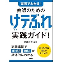Amazon.co.jp: 教え上手 : 有田 和正: 本